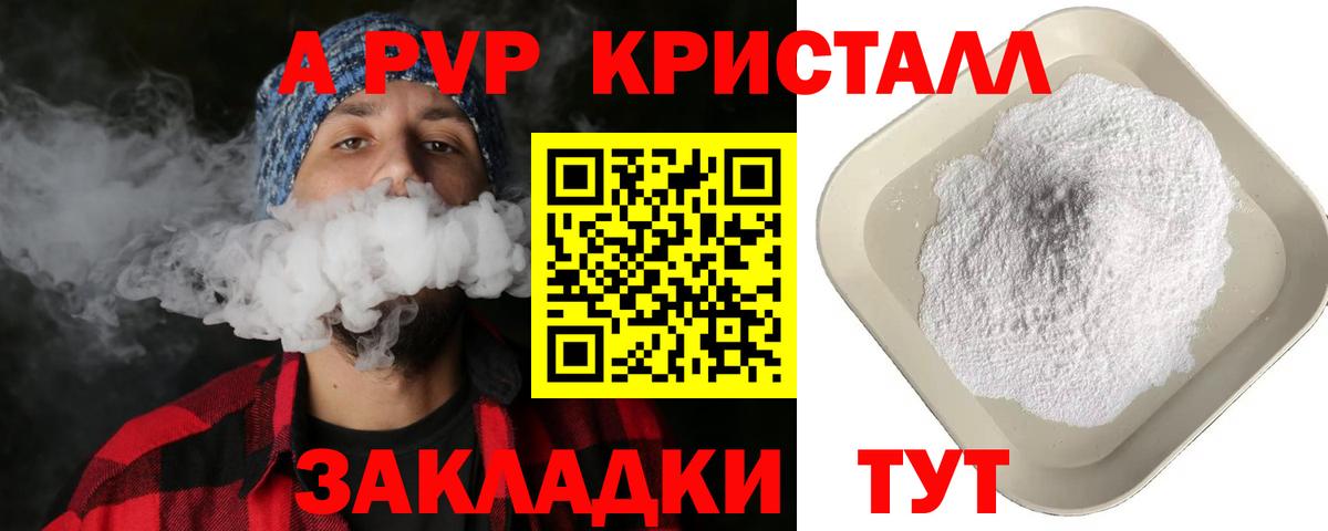 Alpha-PVP Crystall  Вход с VPN  Лабинск  APVP мука  дарнет шоп  A-PVP кристаллы 