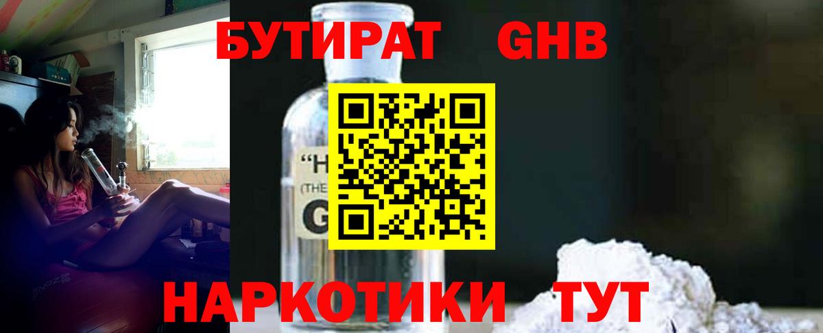 Бутират 99%  БУТИРАТ  Лабинск  Вход с VPN 