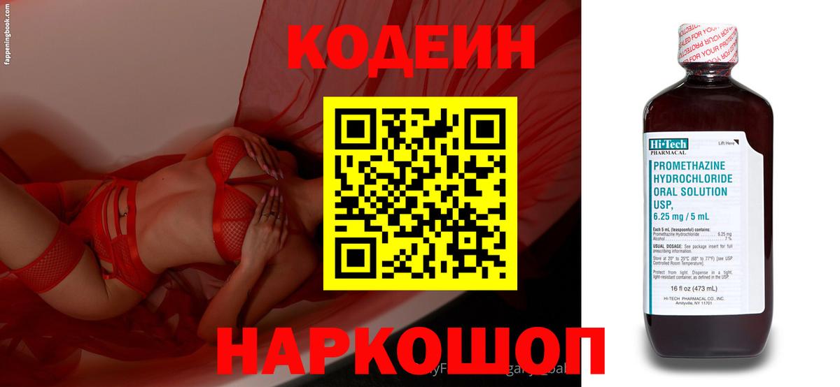 Кодеиновый сироп Lean напиток Lean (лин)  Вход с VPN  Лабинск  Codein Purple Drank 