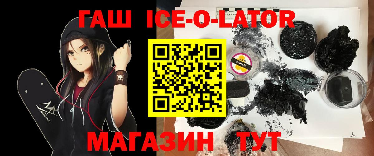 ГАШ  где продают наркотики  Лабинск  Гашиш ice o lator  ГАШ убойный  Вход с VPN 