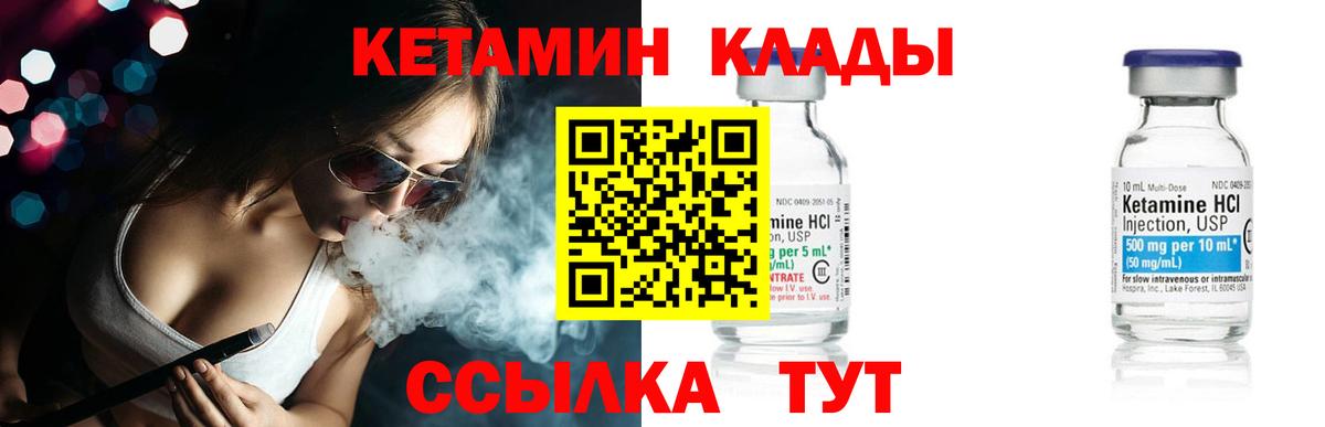 Лабинск  КЕТАМИН ketamine  Вход с VPN 