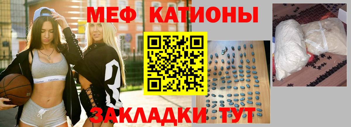 Меф мяу мяу  Лабинск