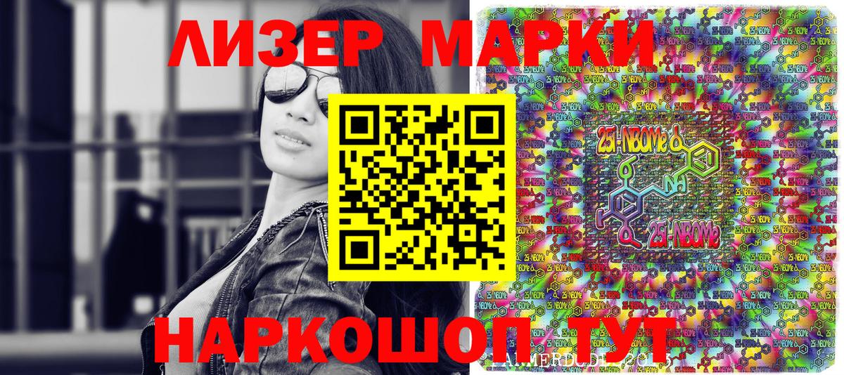 Марки NBOMe 1,8мг Лабинск